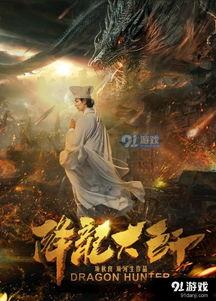 降龙大师在线观看,在线观看，笑傲江湖的奇幻之旅