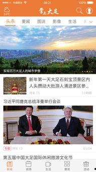 大足新闻爆料电话,揭秘本地热点事件