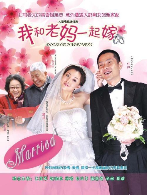 老妈要出嫁在线观看,温馨家庭喜剧，见证母女深情时刻