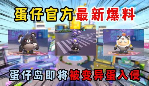 蛋仔派对主城最新爆料,全新爆料揭秘神秘新内容